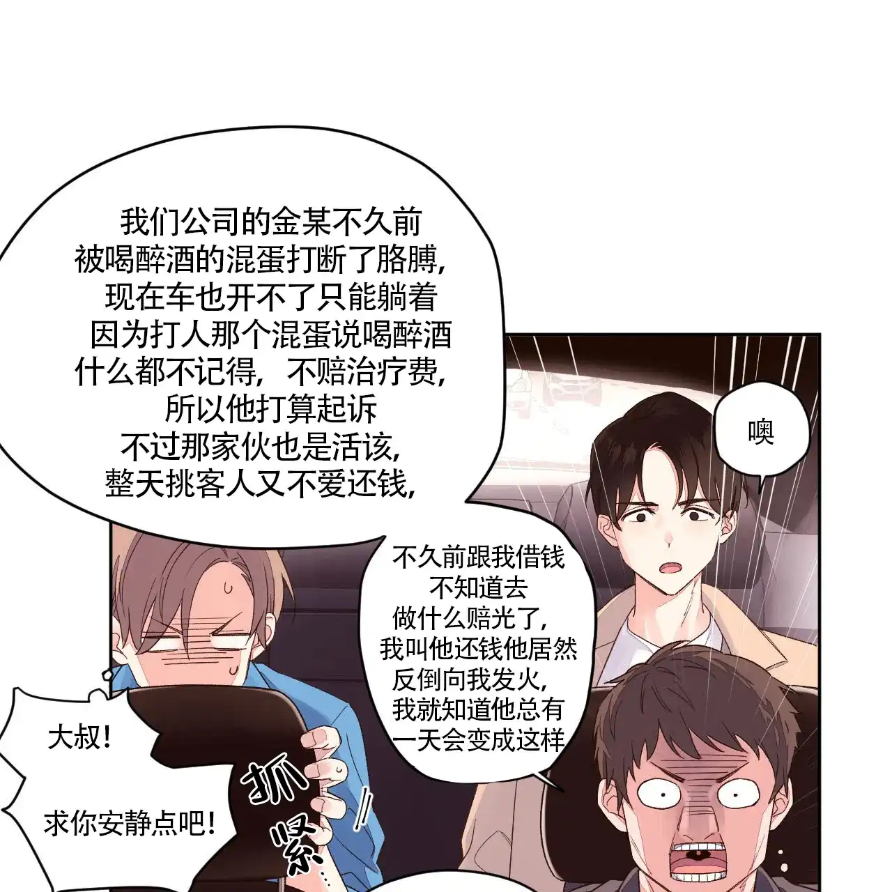 《4周爱人》第4话 第7页