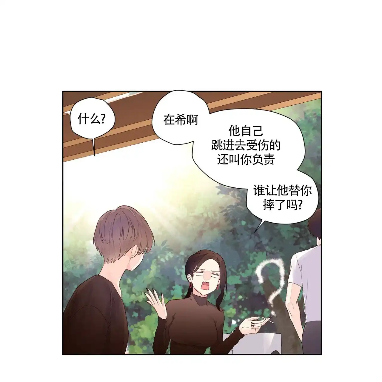 《4周爱人》第40话 第3页