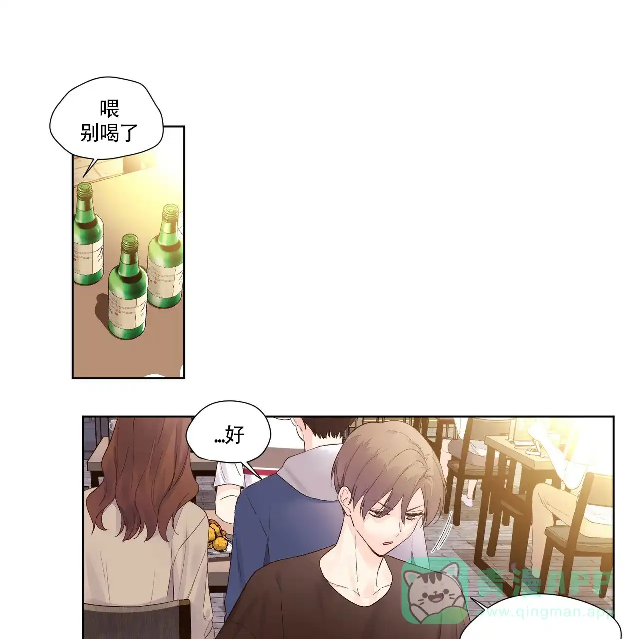 《4周爱人》第41话 第1页