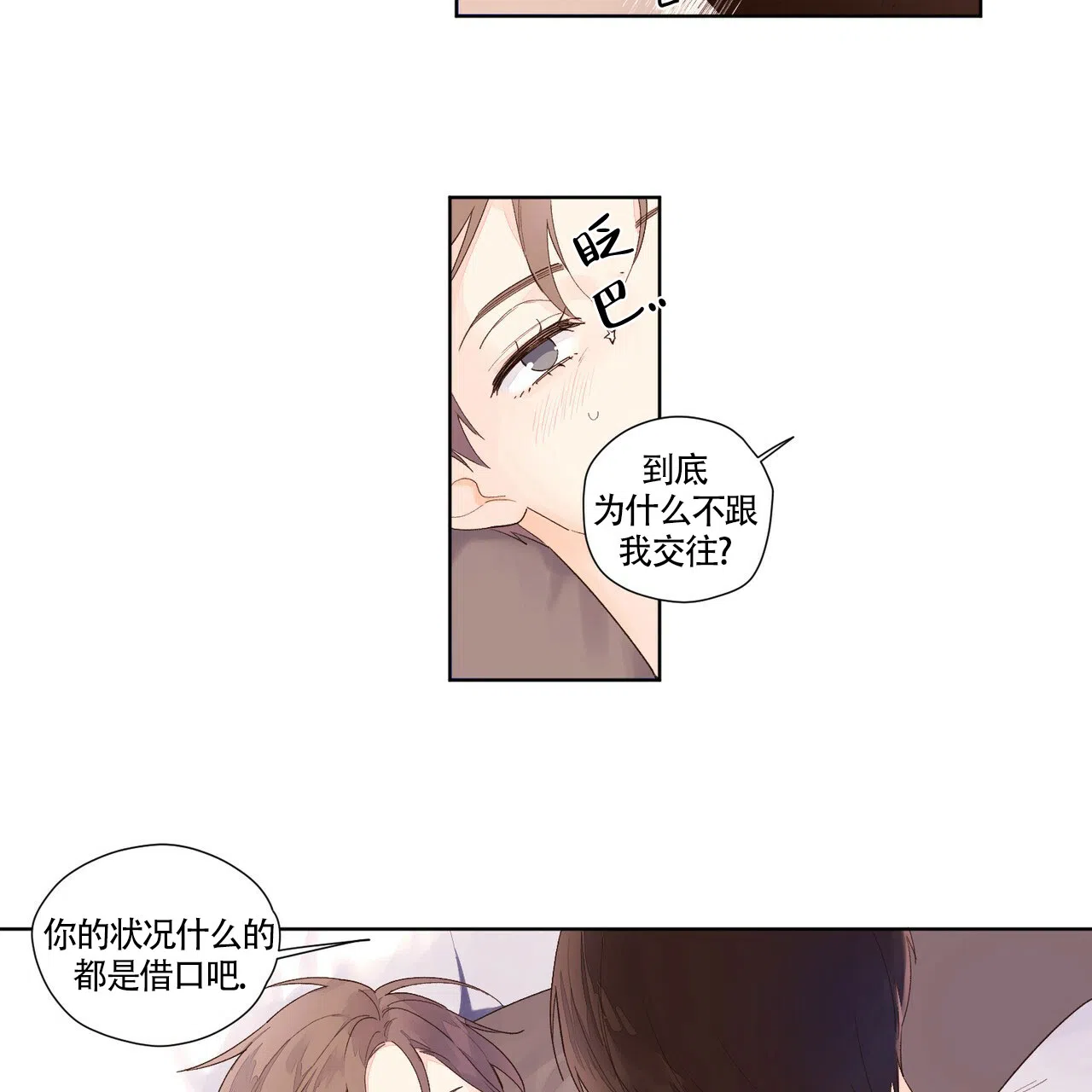 《4周爱人》第41话 第19页