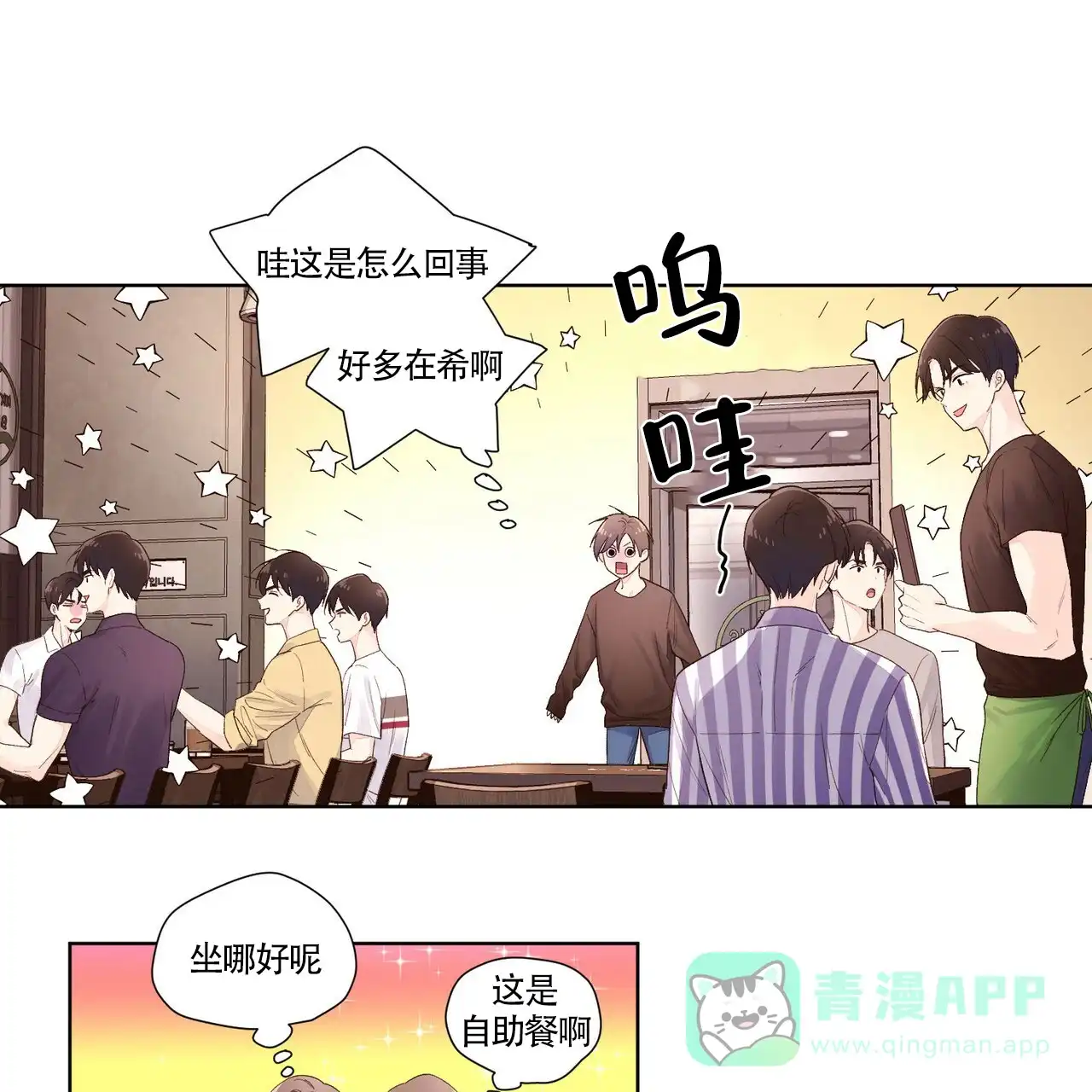 《4周爱人》第41话 第6页