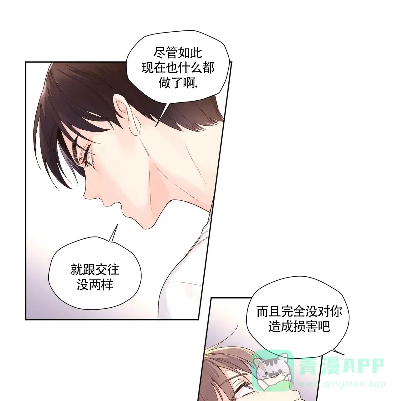 《4周爱人》第41话 第21页