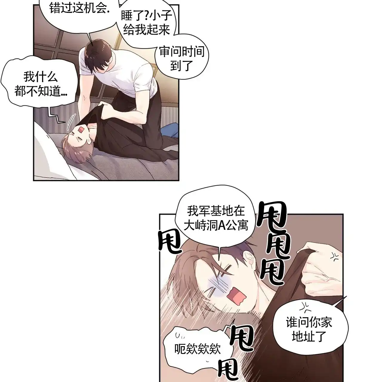 《4周爱人》第41话 第18页