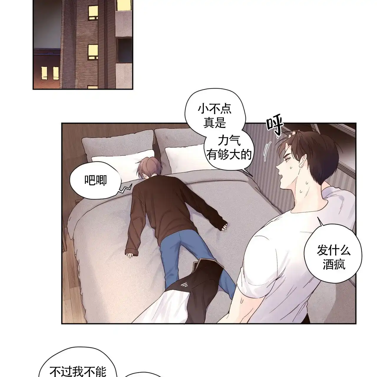 《4周爱人》第41话 第17页