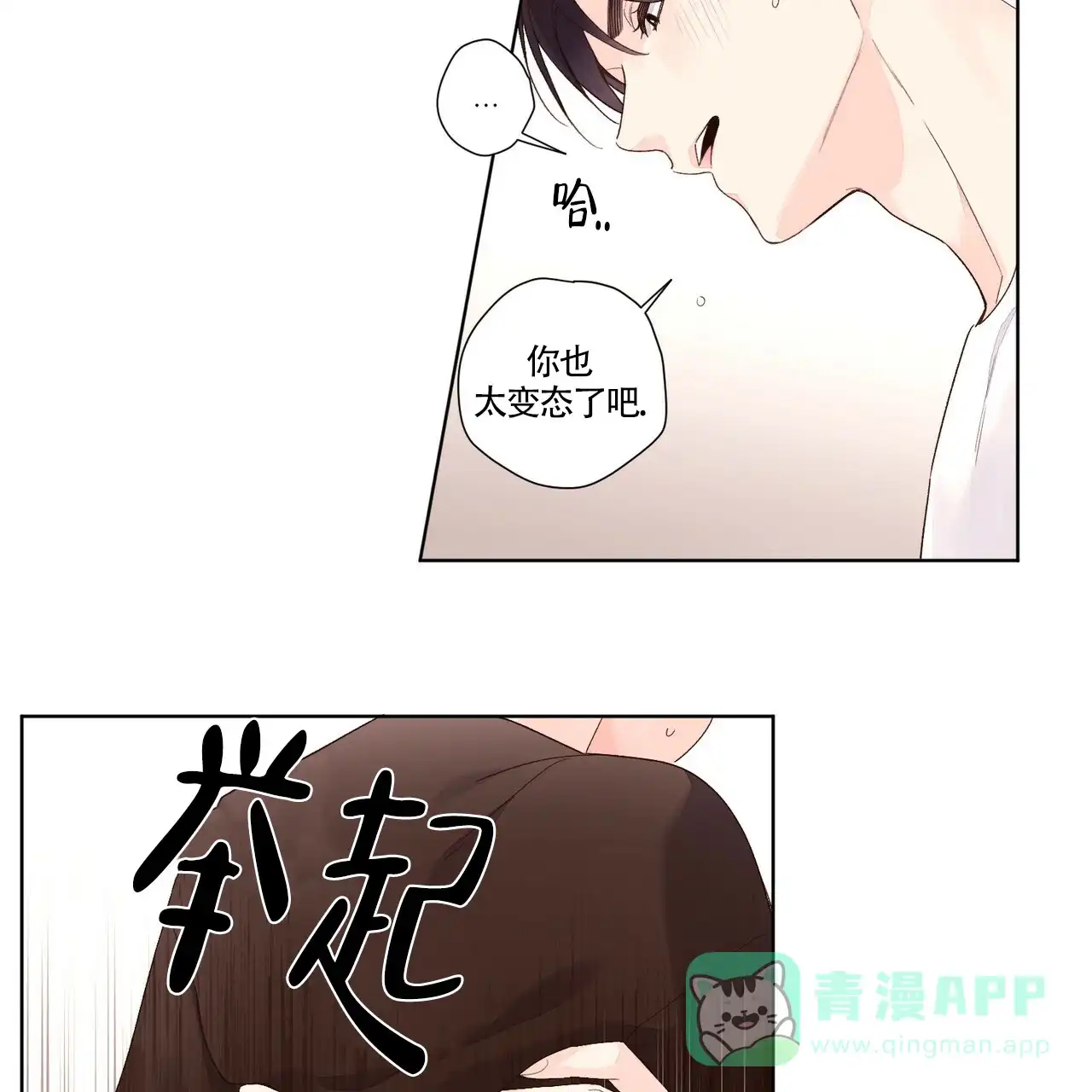《4周爱人》第43话 第16页