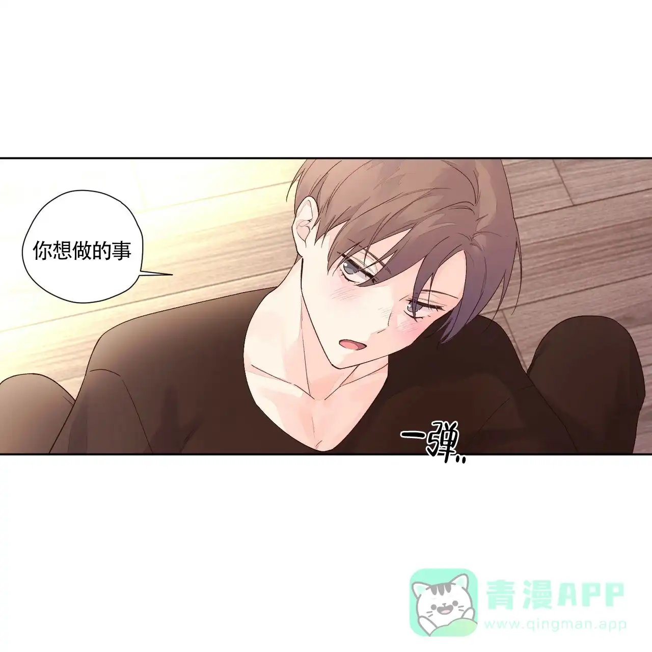 《4周爱人》第43话 第1页