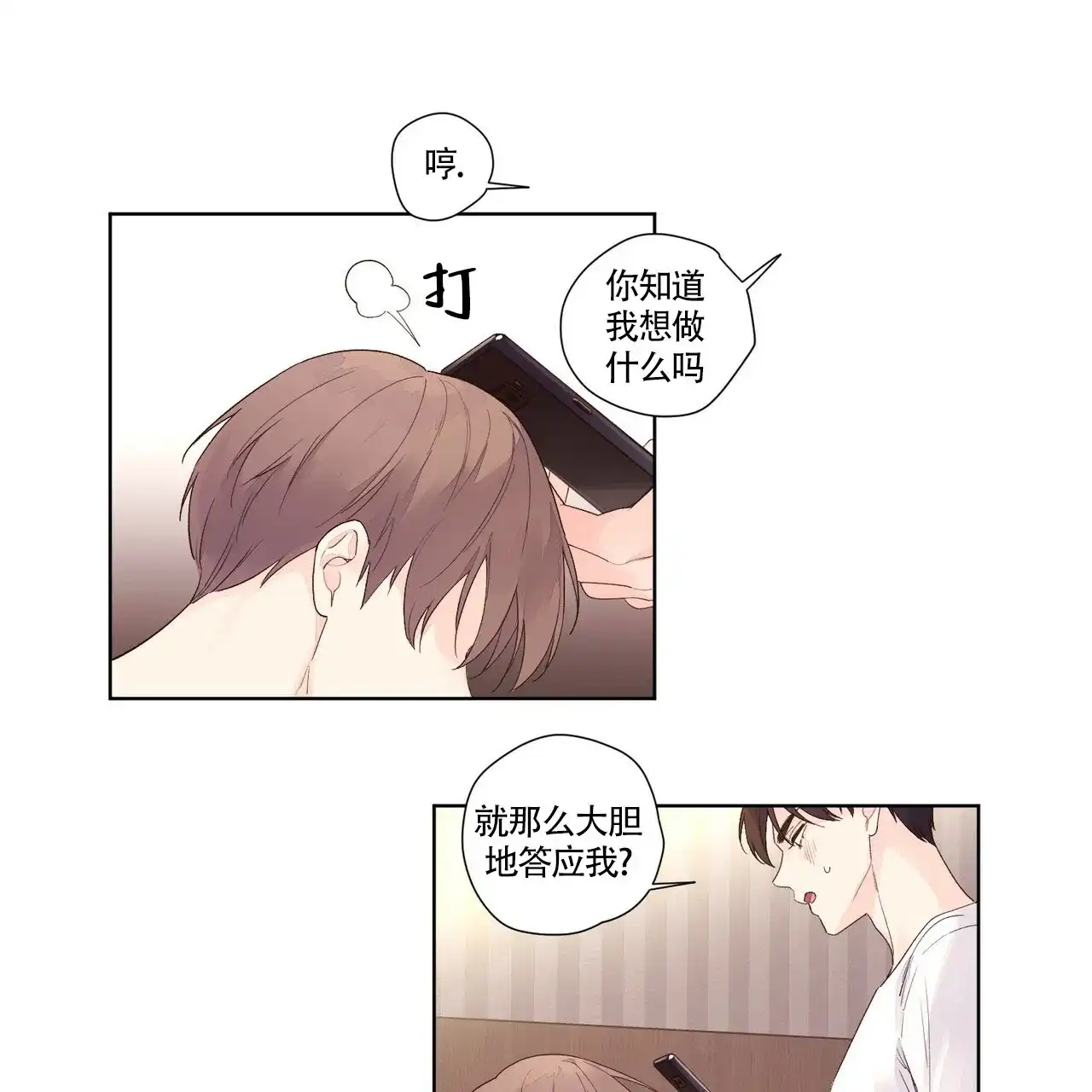 《4周爱人》第43话 第4页