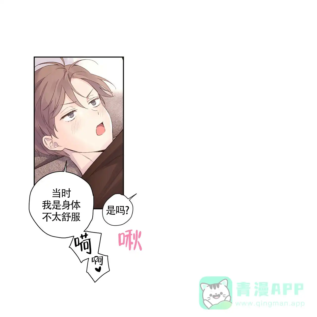 《4周爱人》第44话 第1页