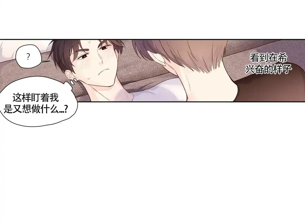 《4周爱人》第44话 第12页