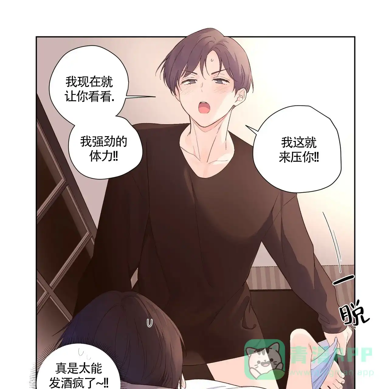 《4周爱人》第44话 第6页