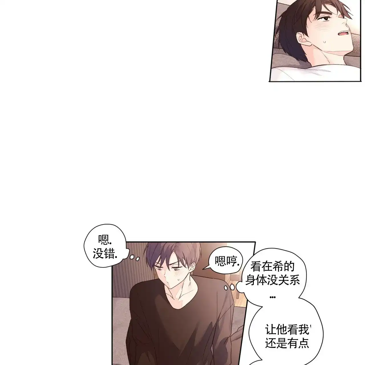 《4周爱人》第44话 第10页