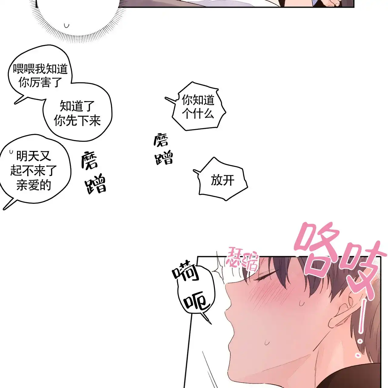 《4周爱人》第44话 第7页
