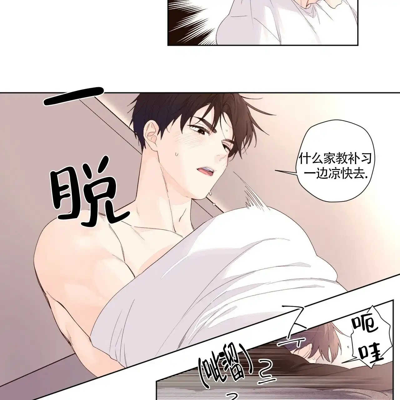 《4周爱人》第45话 第19页