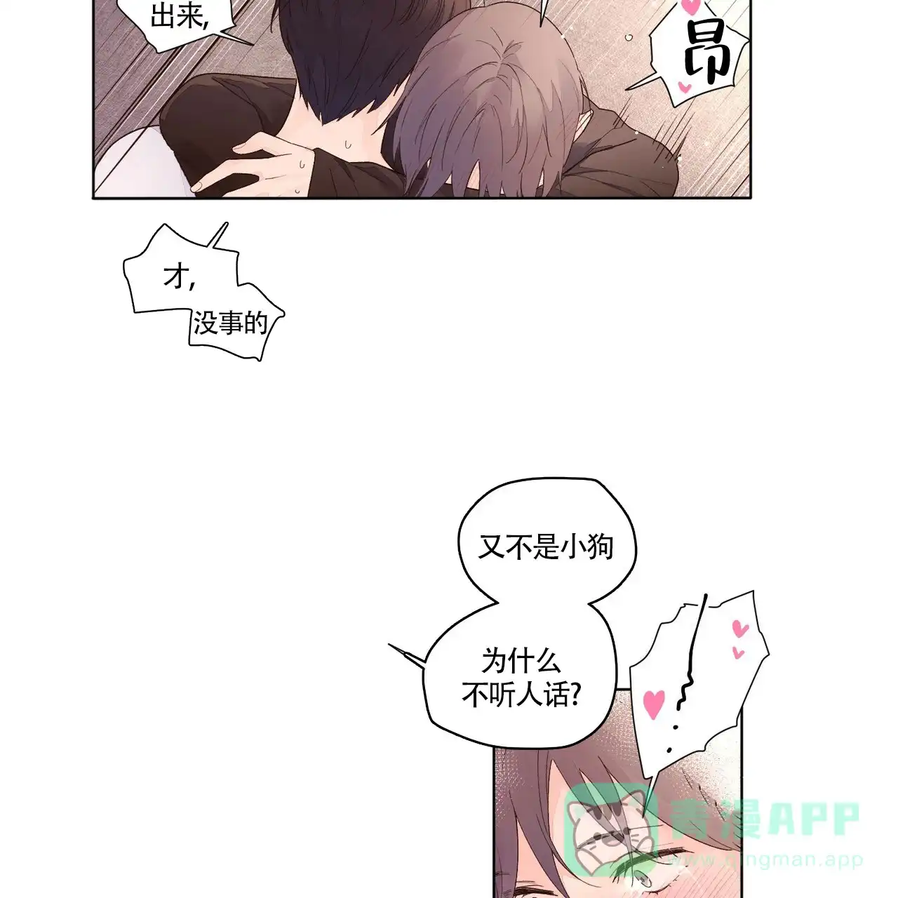《4周爱人》第45话 第11页