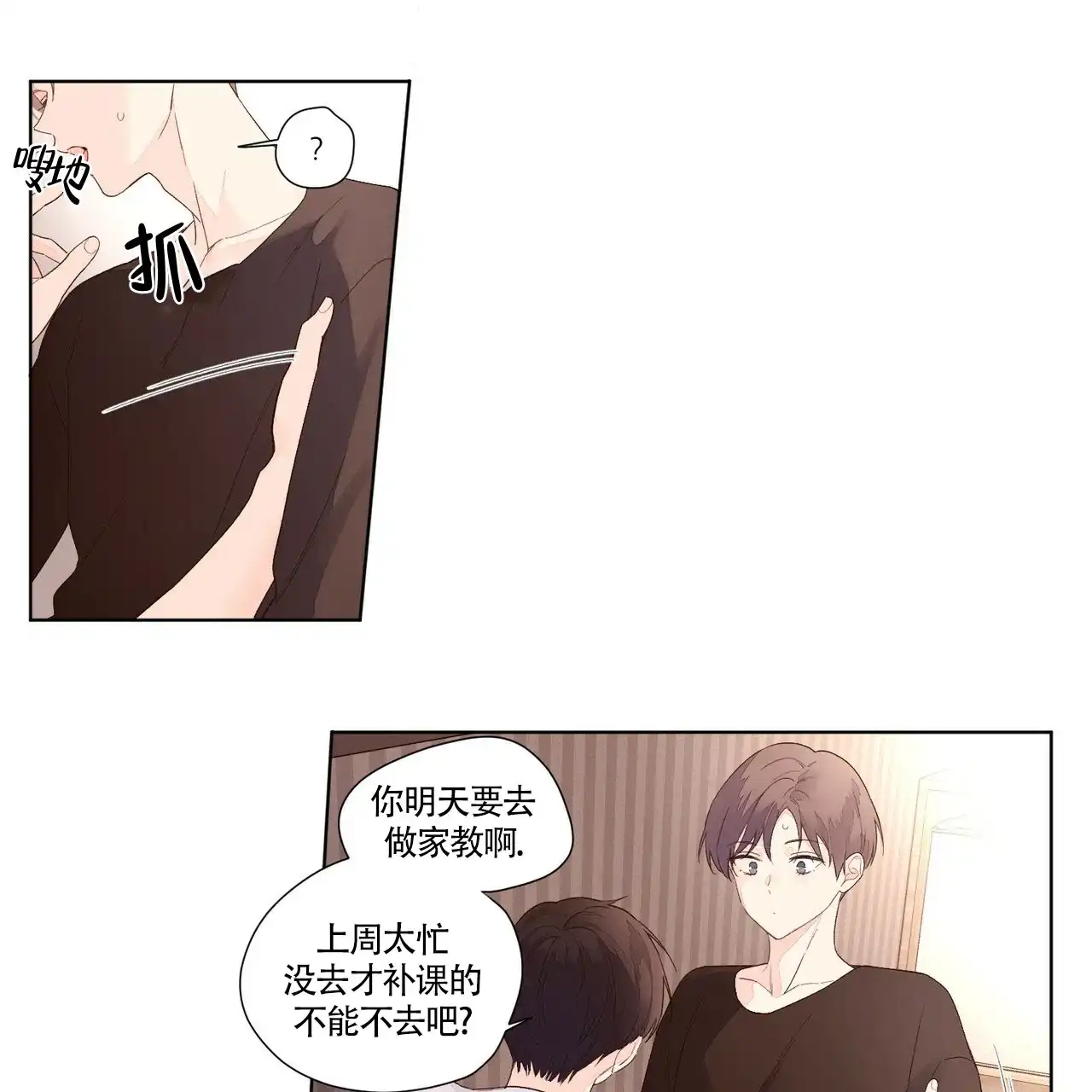 《4周爱人》第45话 第3页