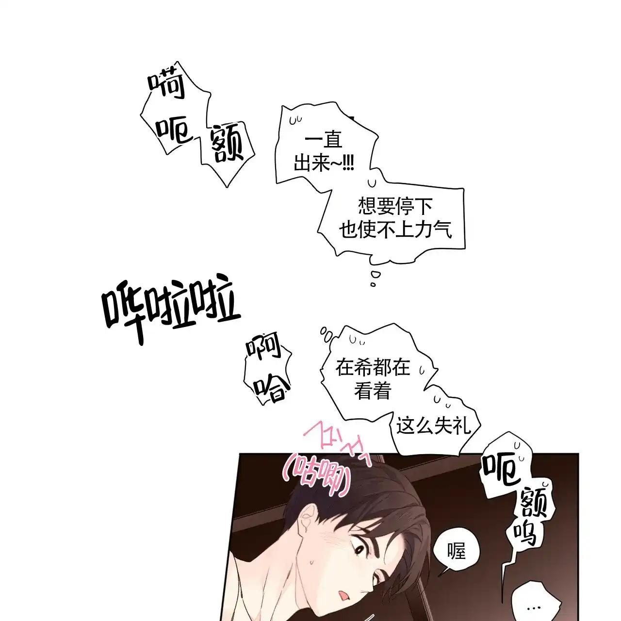 《4周爱人》第46话 第10页