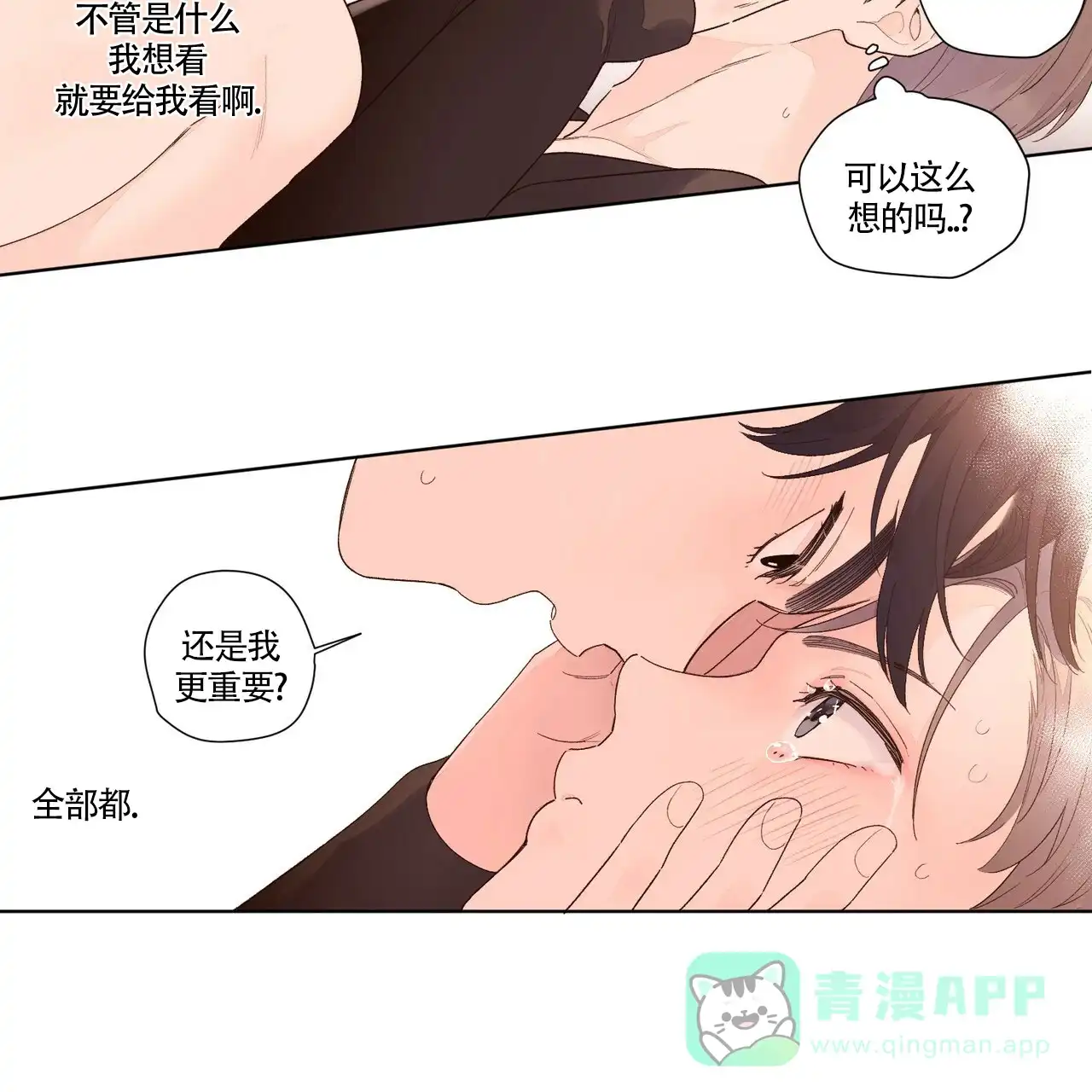 《4周爱人》第46话 第16页