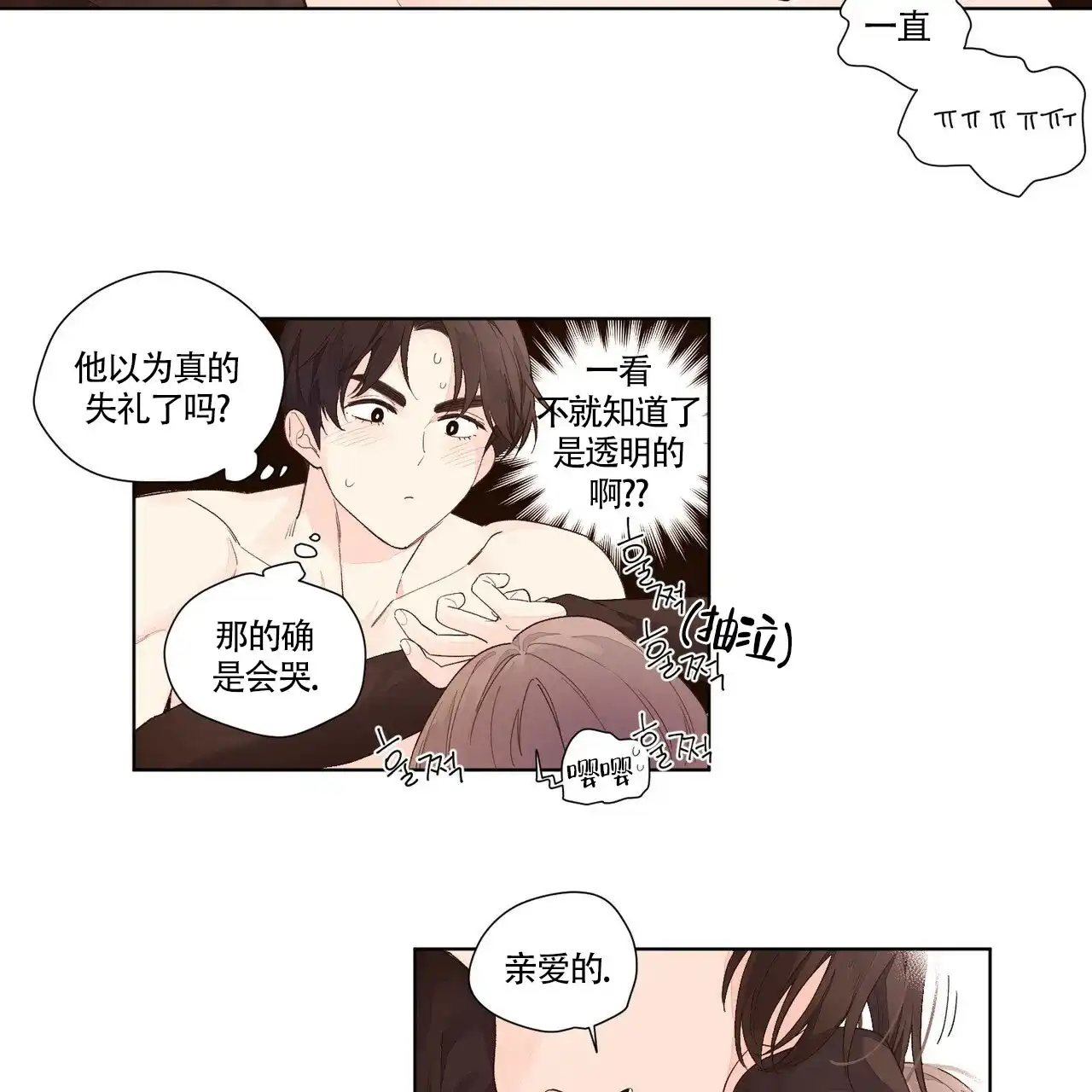 《4周爱人》第46话 第12页