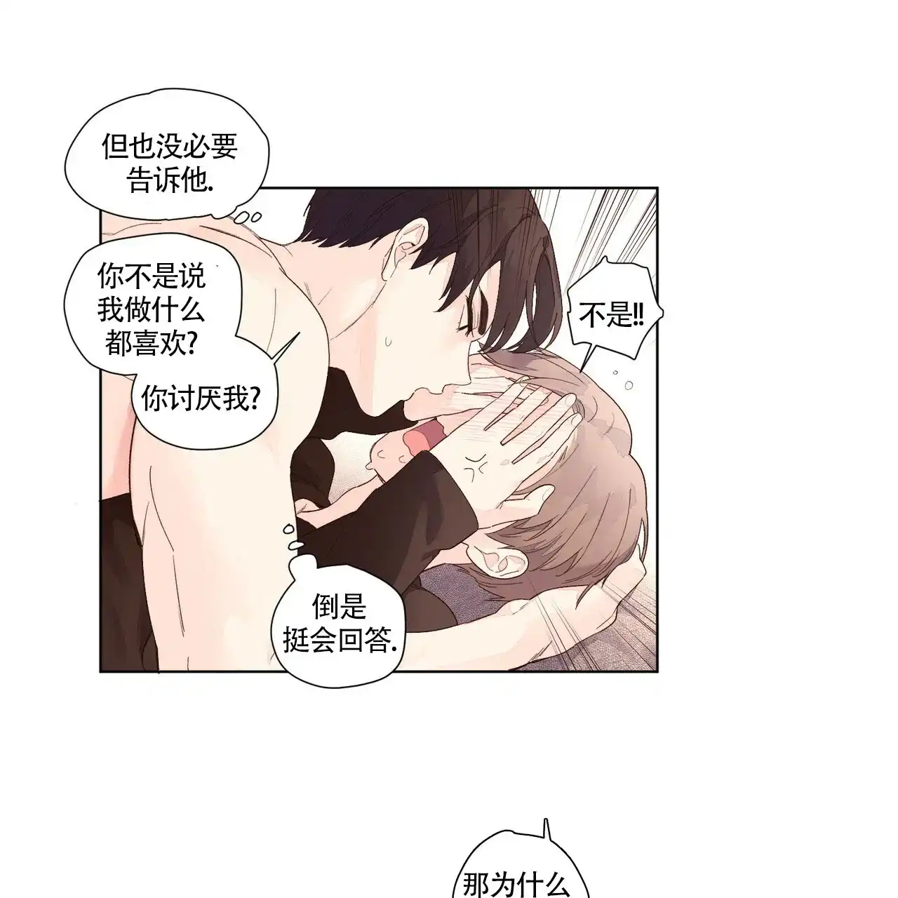 《4周爱人》第46话 第14页