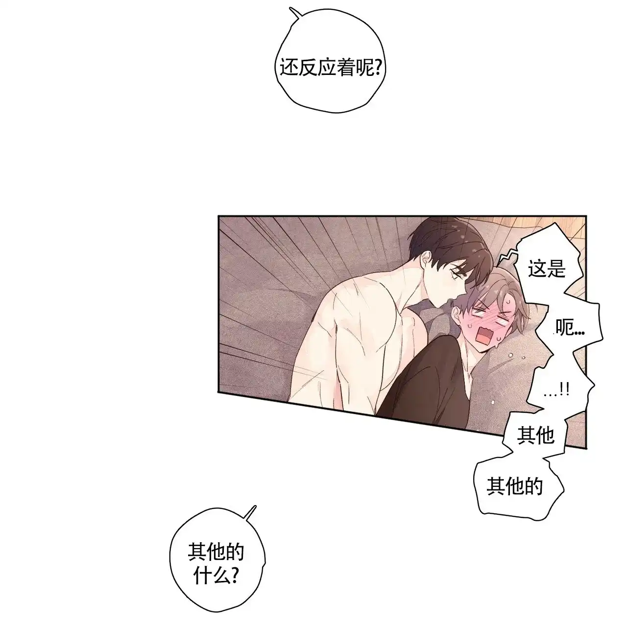 《4周爱人》第46话 第2页