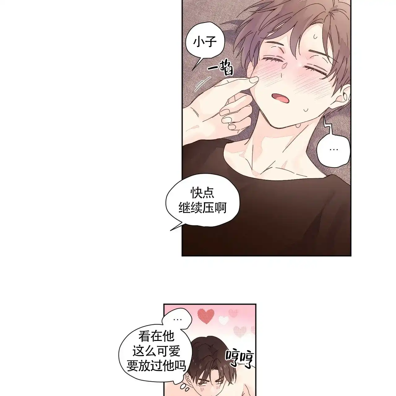 《4周爱人》第47话 第13页