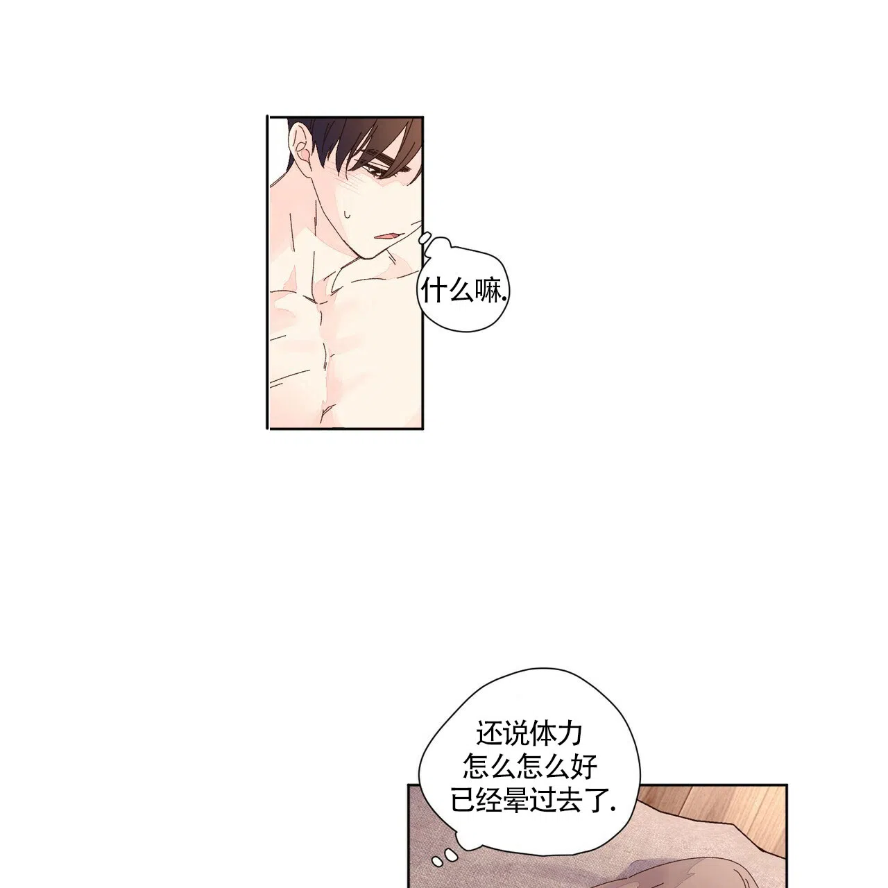 《4周爱人》第47话 第12页