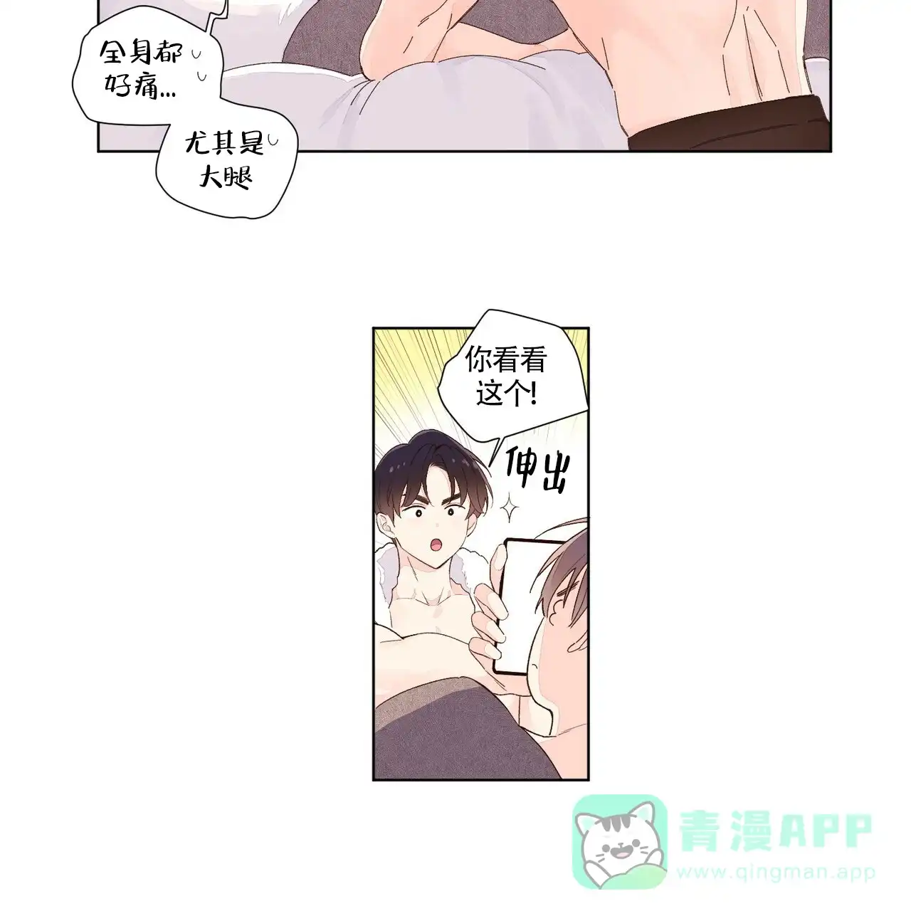 《4周爱人》第47话 第21页