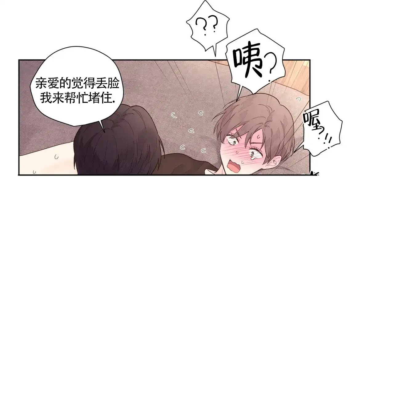 《4周爱人》第47话 第3页