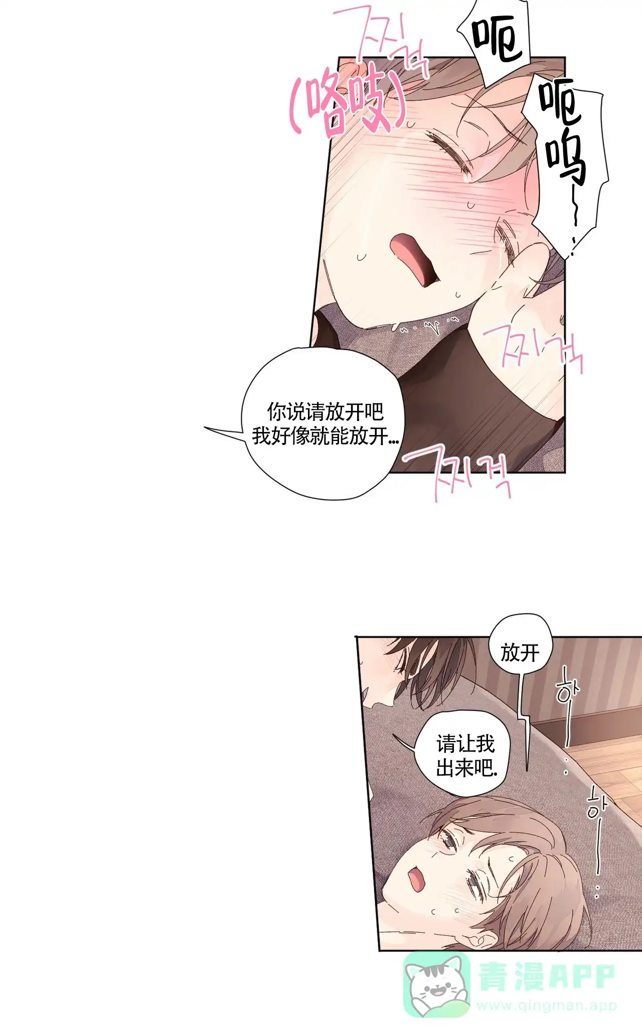 《4周爱人》第47话 第6页