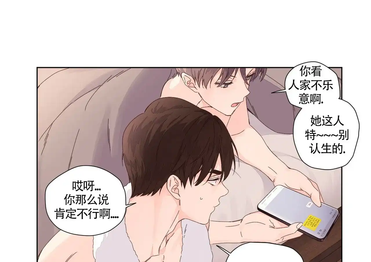 《4周爱人》第48话 第15页