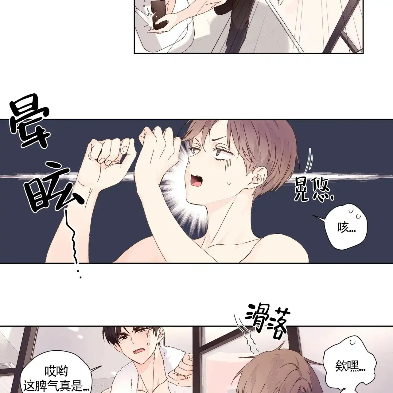《4周爱人》第48话 第8页