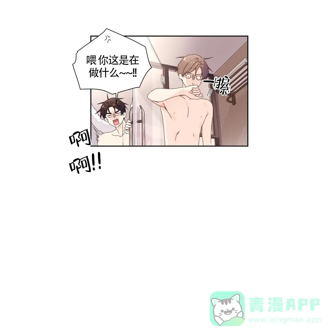 《4周爱人》第48话 第6页