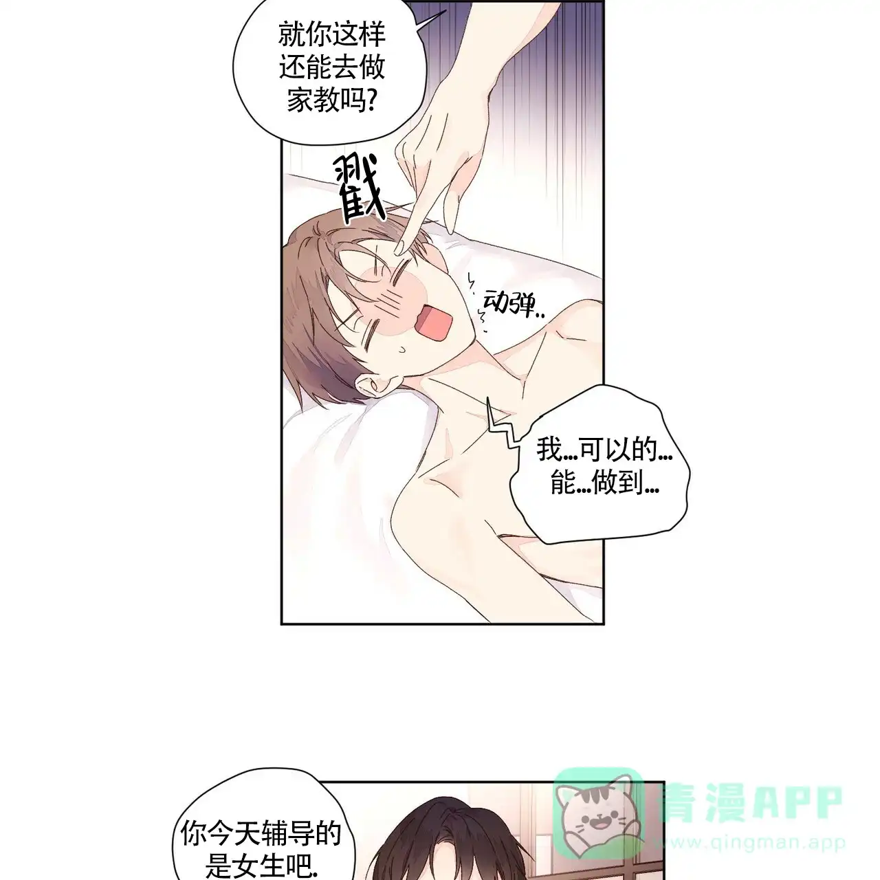 《4周爱人》第48话 第11页
