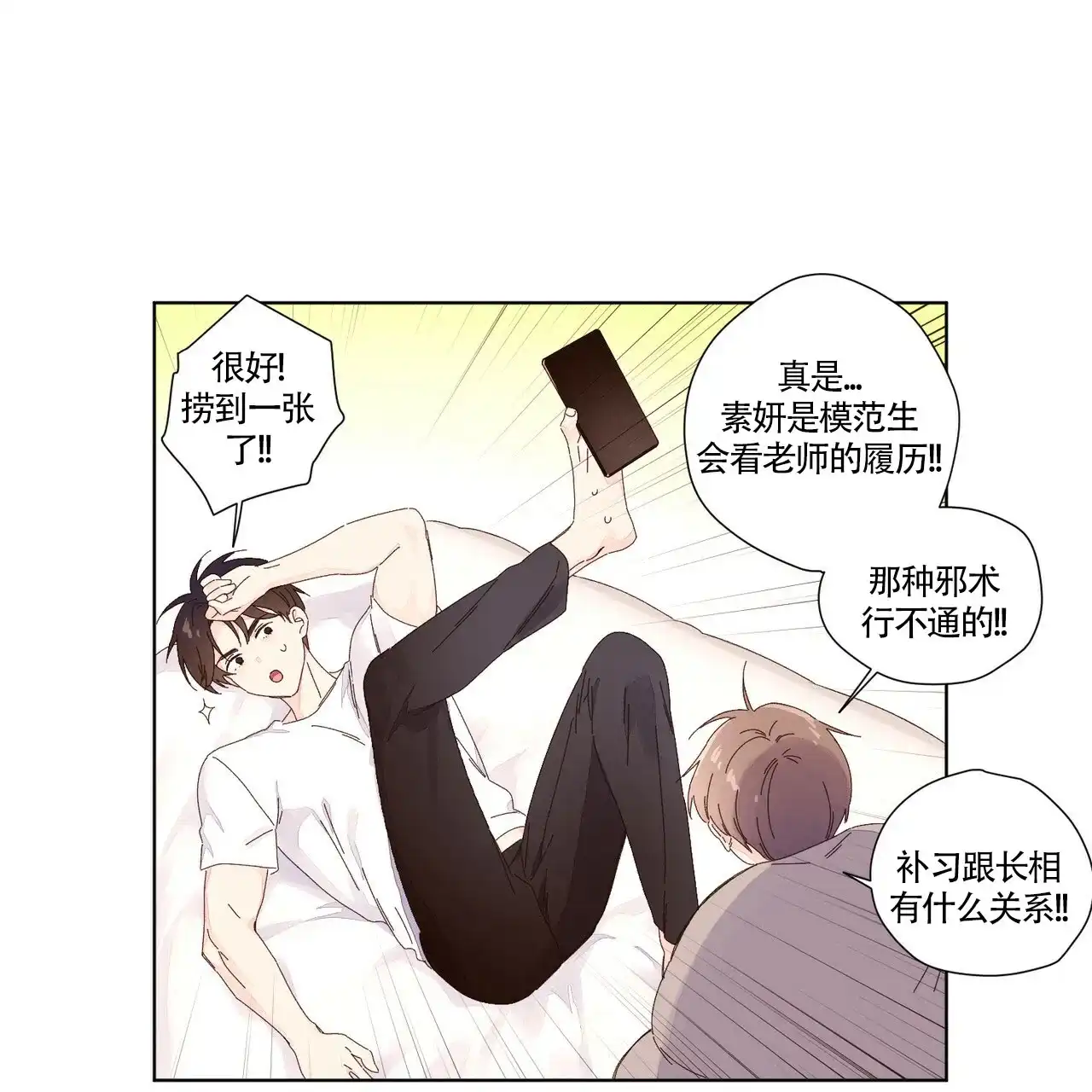 《4周爱人》第48话 第19页