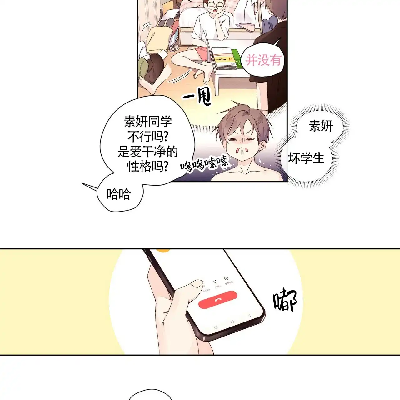 《4周爱人》第48话 第23页