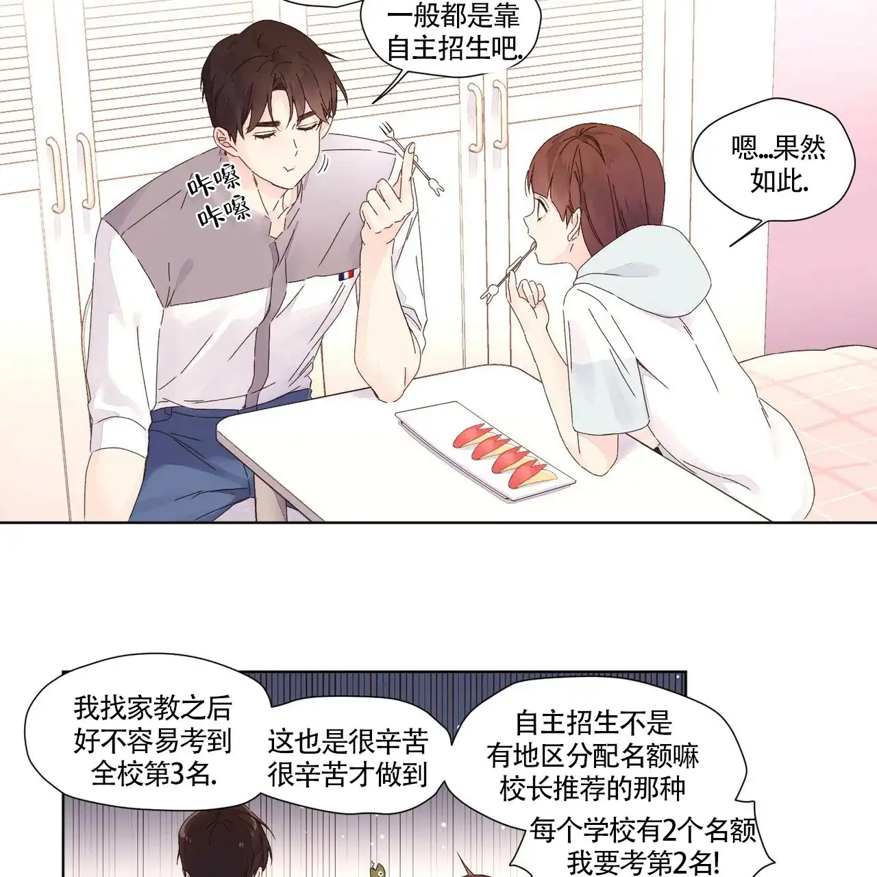 《4周爱人》第49话 第15页