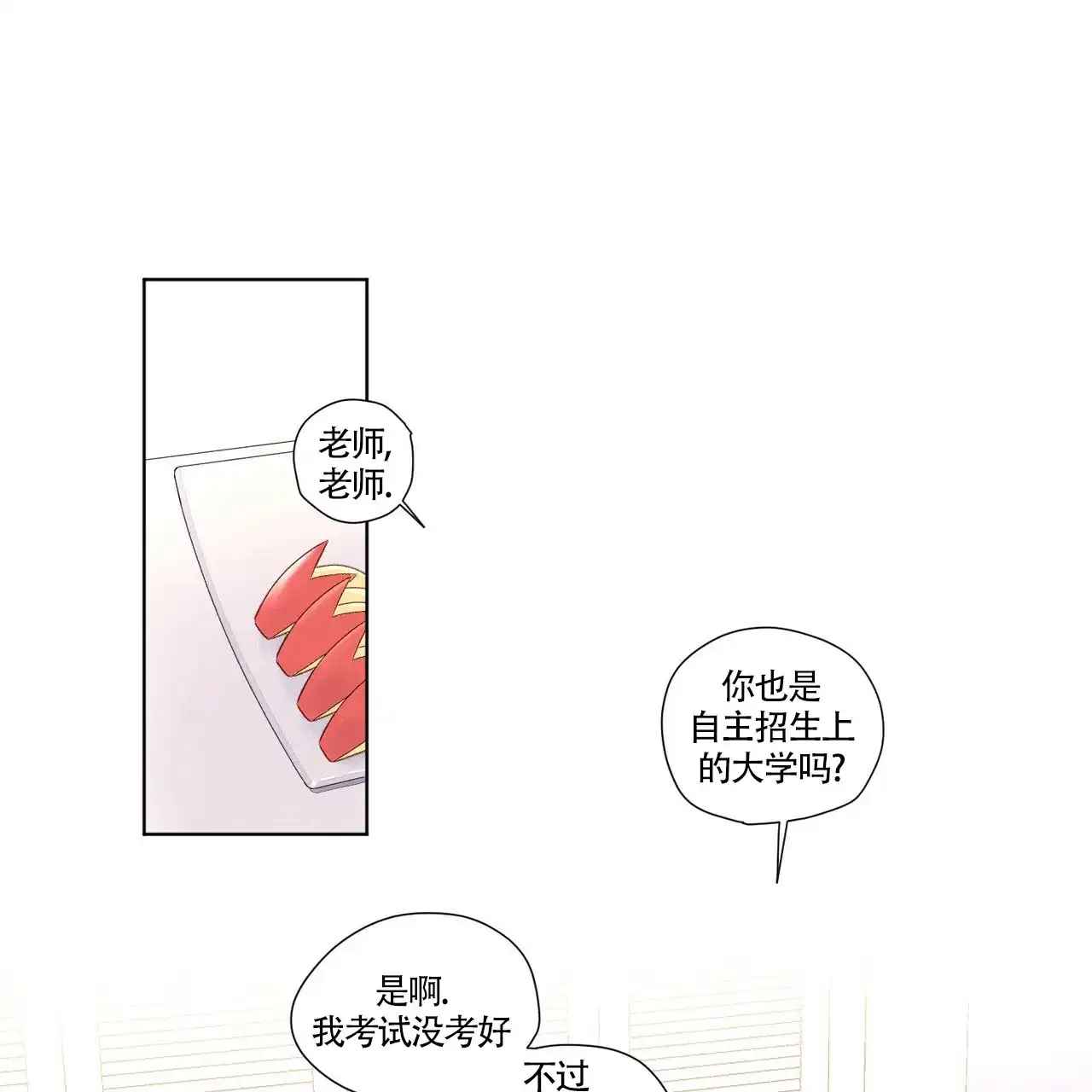 《4周爱人》第49话 第14页