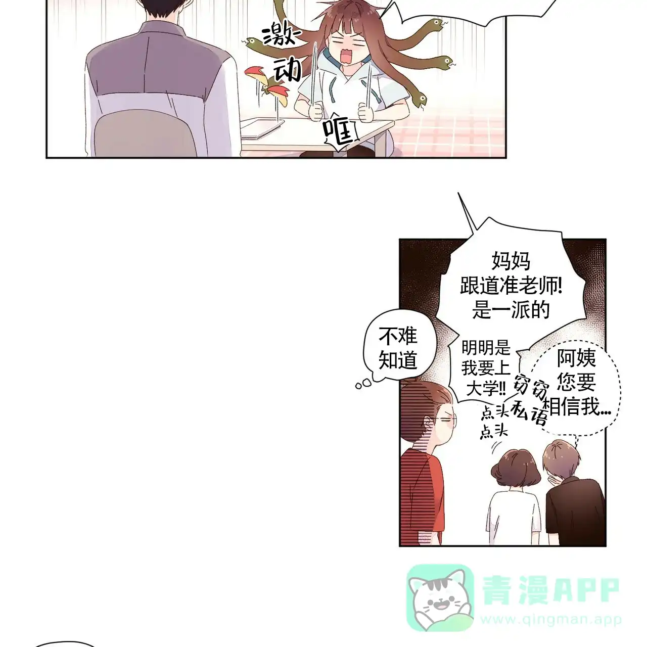 《4周爱人》第49话 第16页