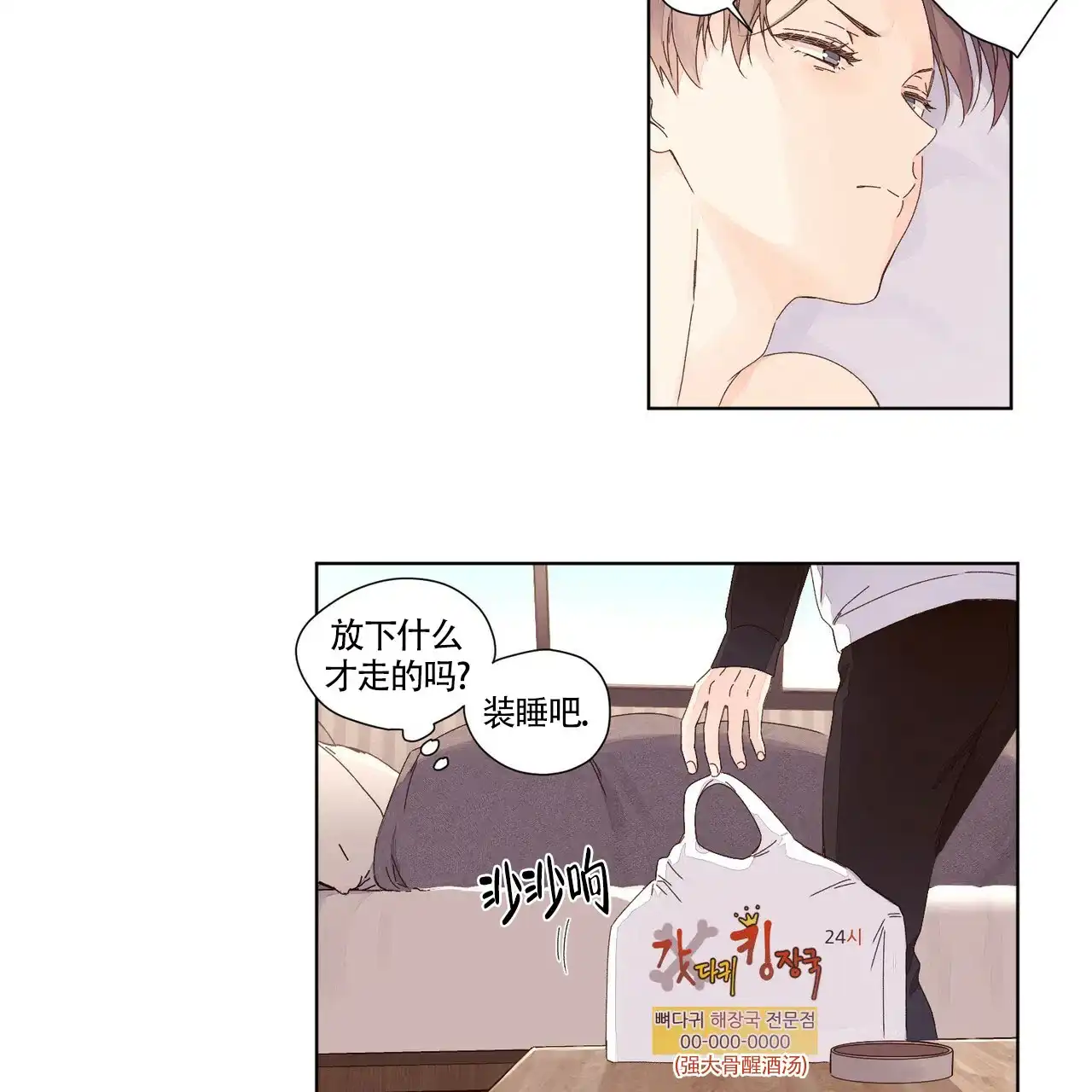 《4周爱人》第49话 第3页