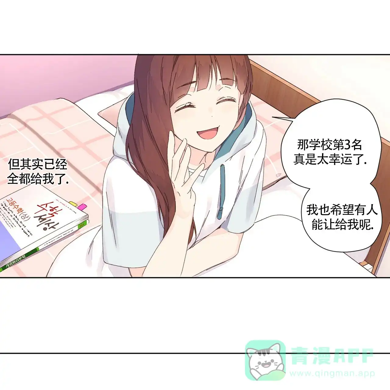 《4周爱人》第49话 第26页