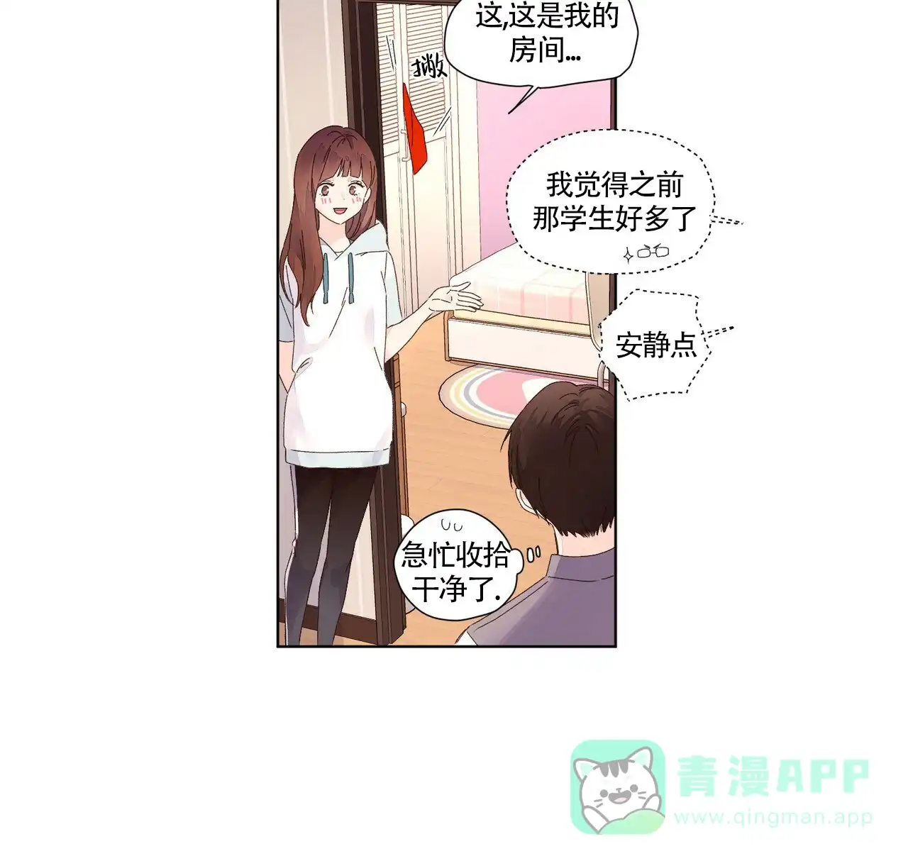《4周爱人》第49话 第11页