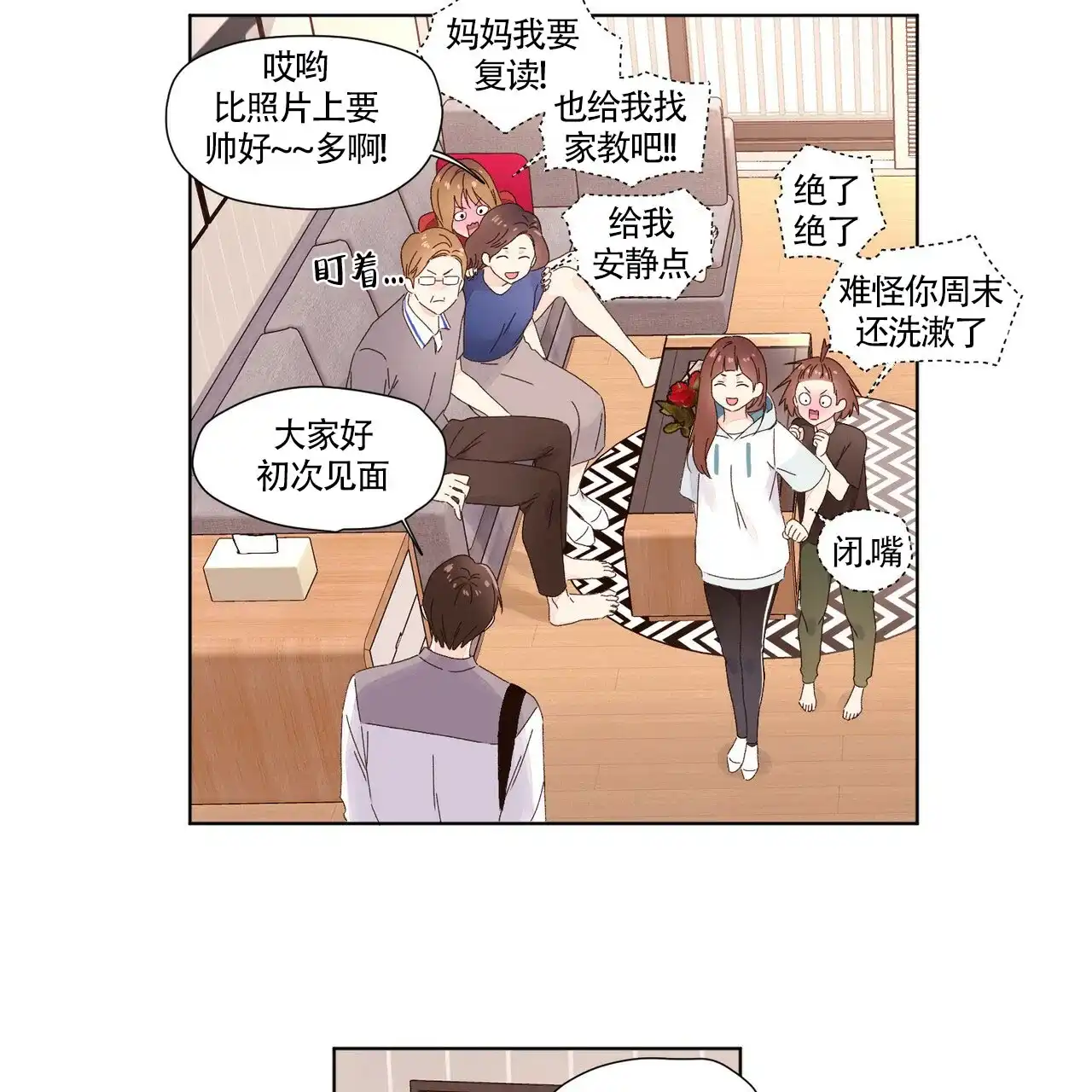 《4周爱人》第49话 第10页