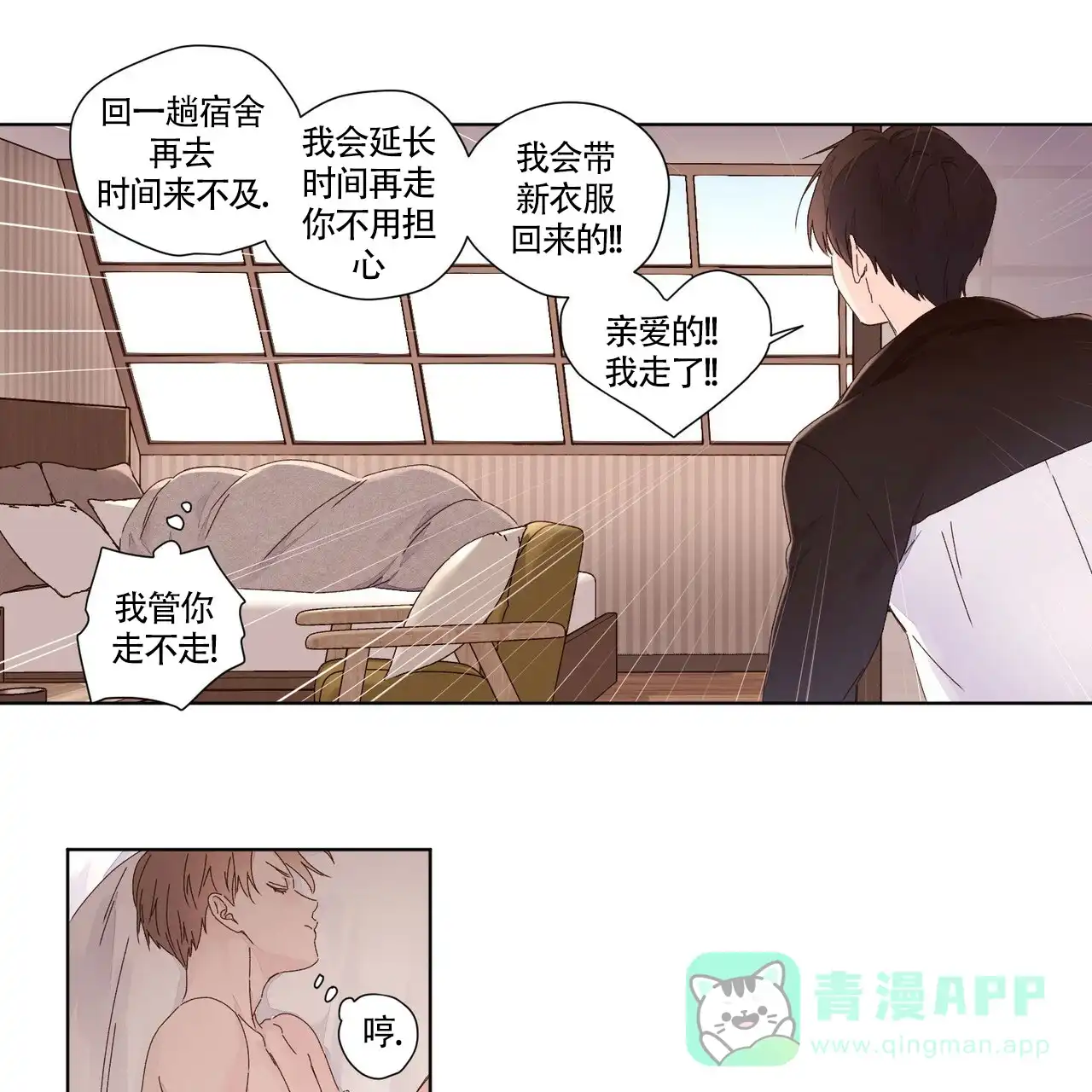 《4周爱人》第49话 第1页