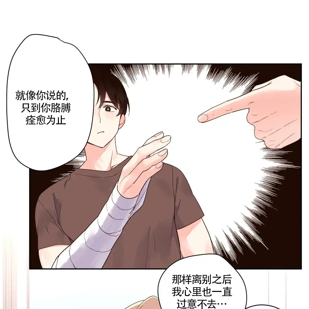 《4周爱人》第5话 第25页