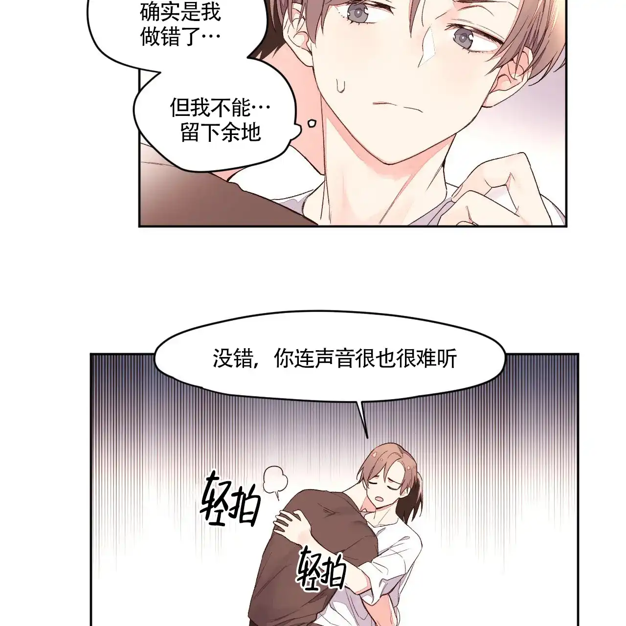 《4周爱人》第5话 第19页