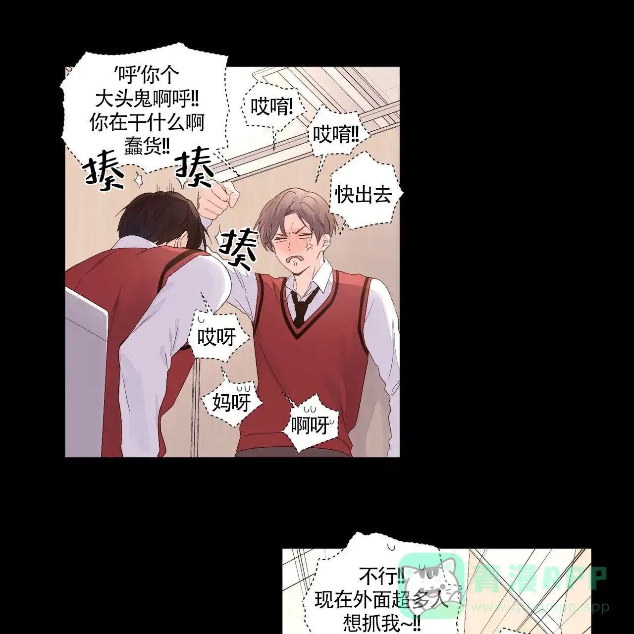 《4周爱人》第51话 第6页