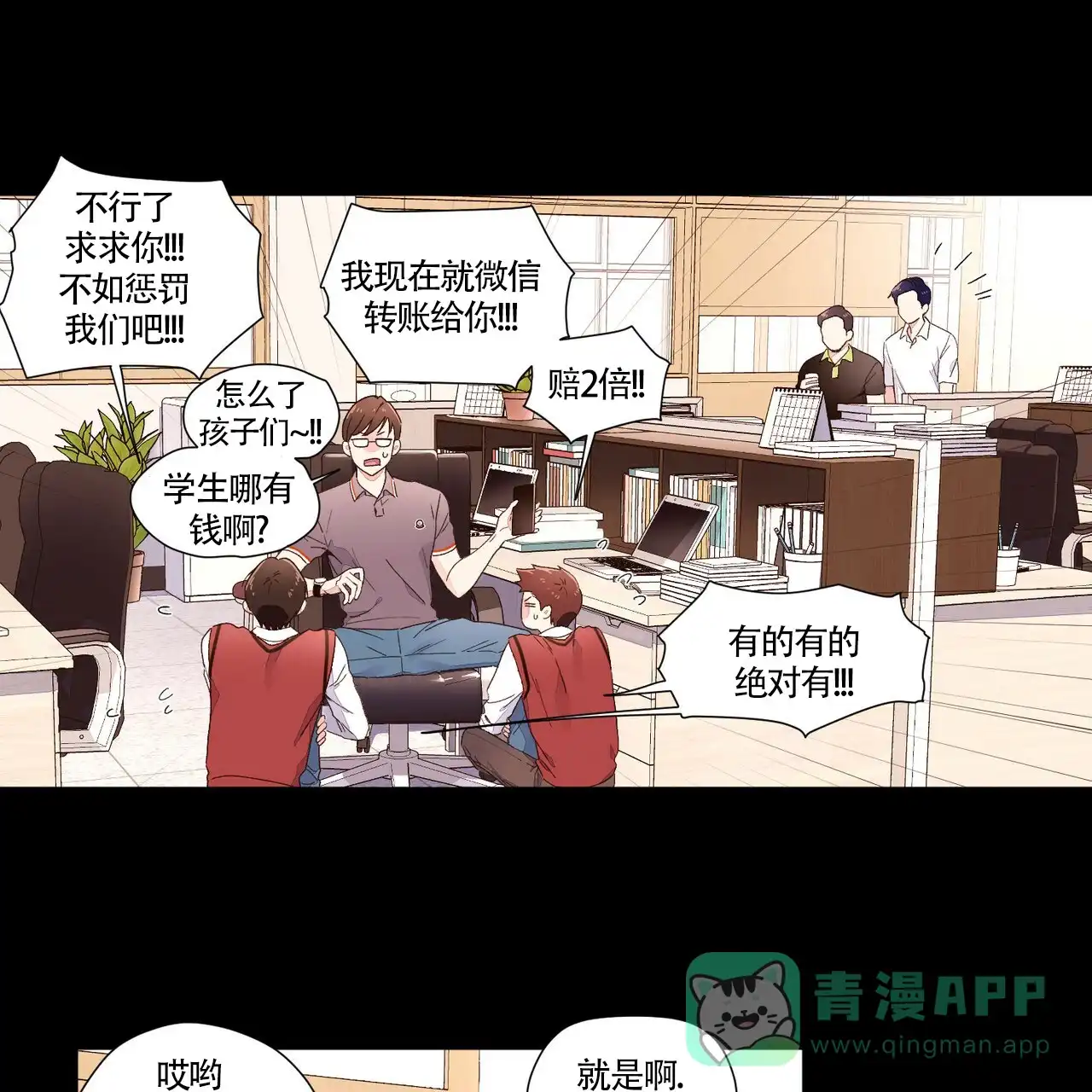 《4周爱人》第52话 第6页