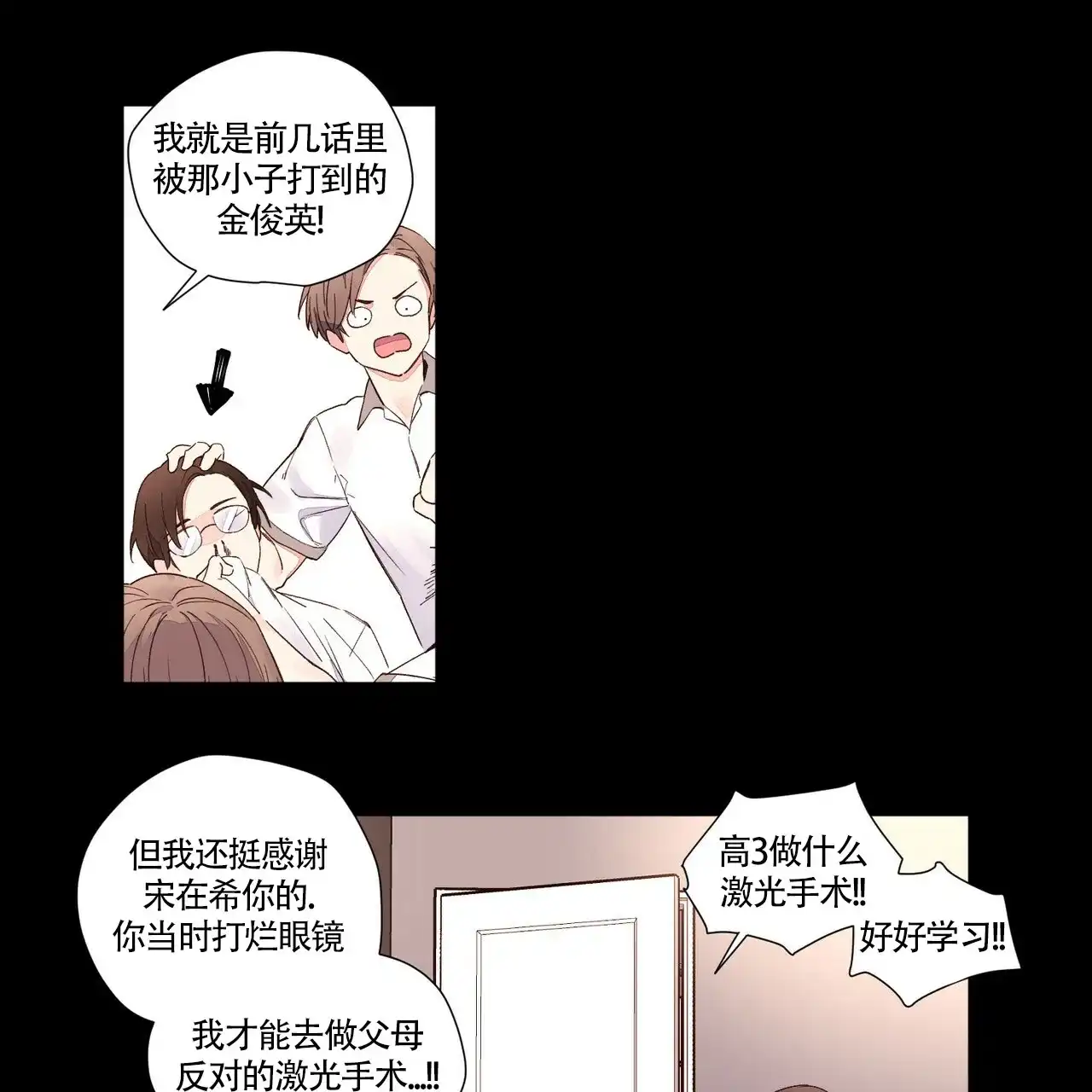 《4周爱人》第52话 第17页