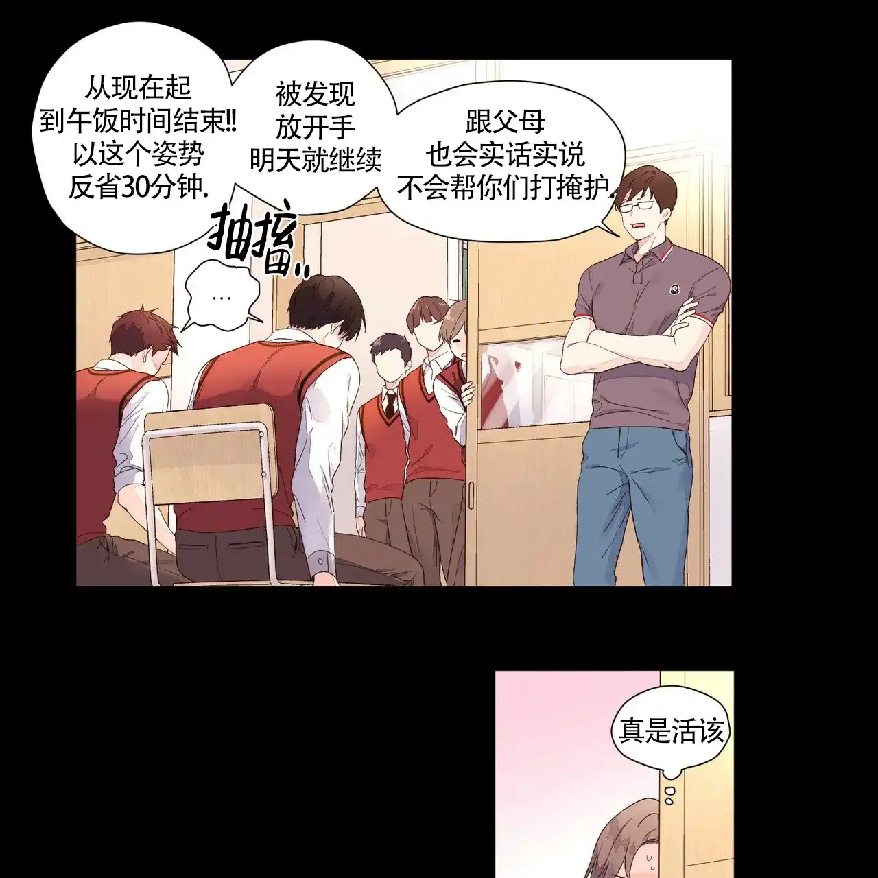 《4周爱人》第52话 第13页