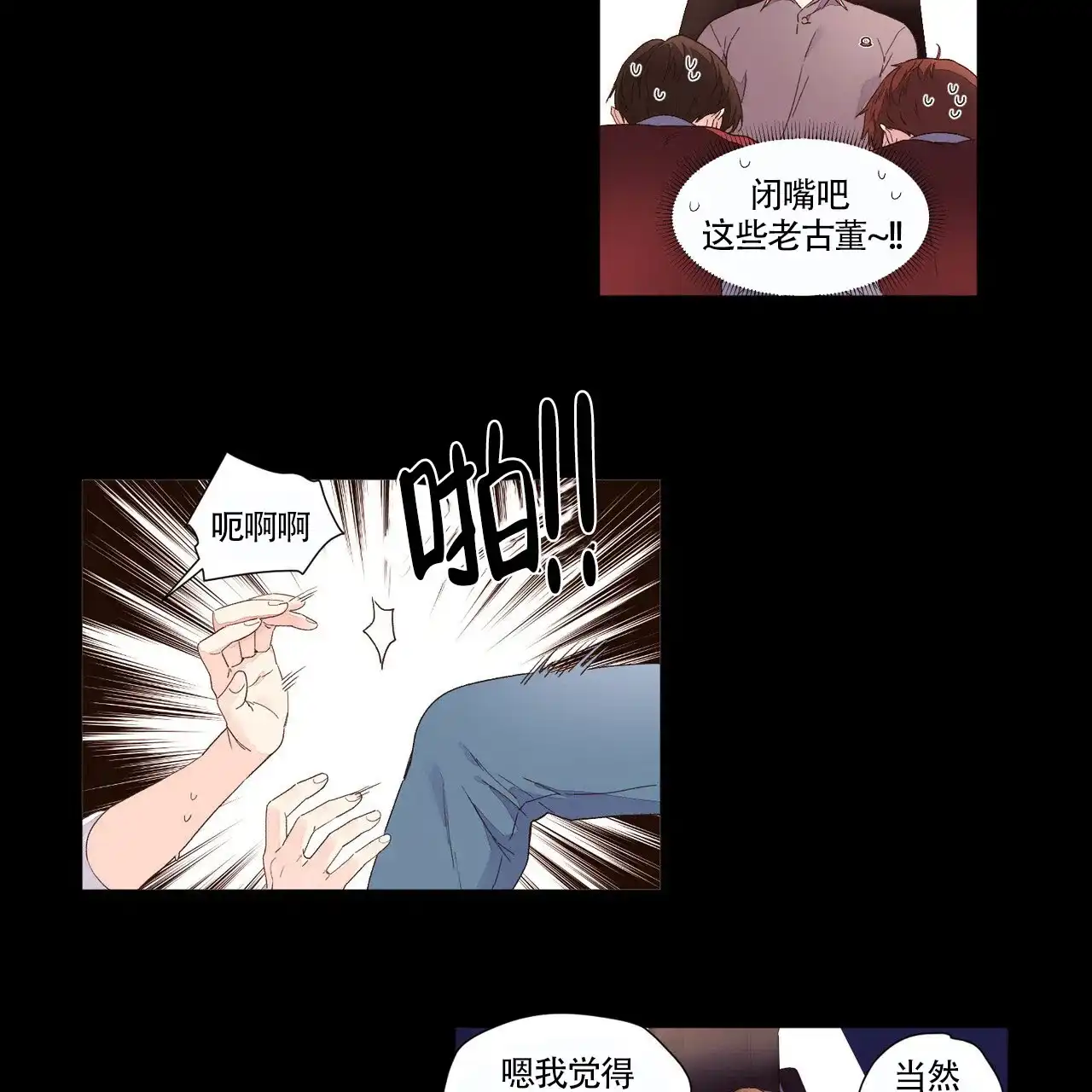 《4周爱人》第52话 第8页